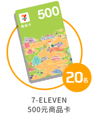 7-ELEVEN500元商品卡