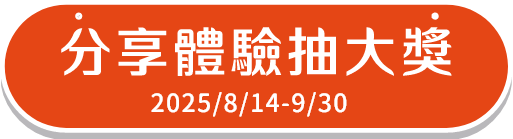 活動期間2025/8/15-9/30